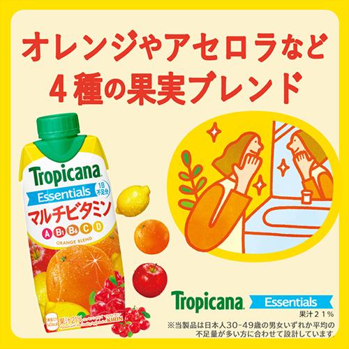 トロピカーナ エッセンシャルズ ジュース オレンジ ミックス 紙パック