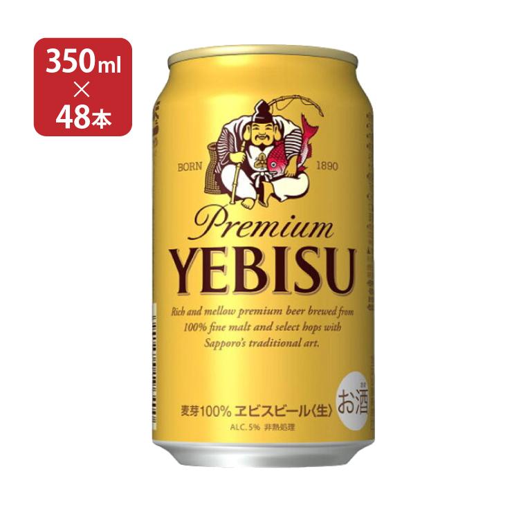 送料無料 サッポロ エビスビール 350ml×48本 ビール
