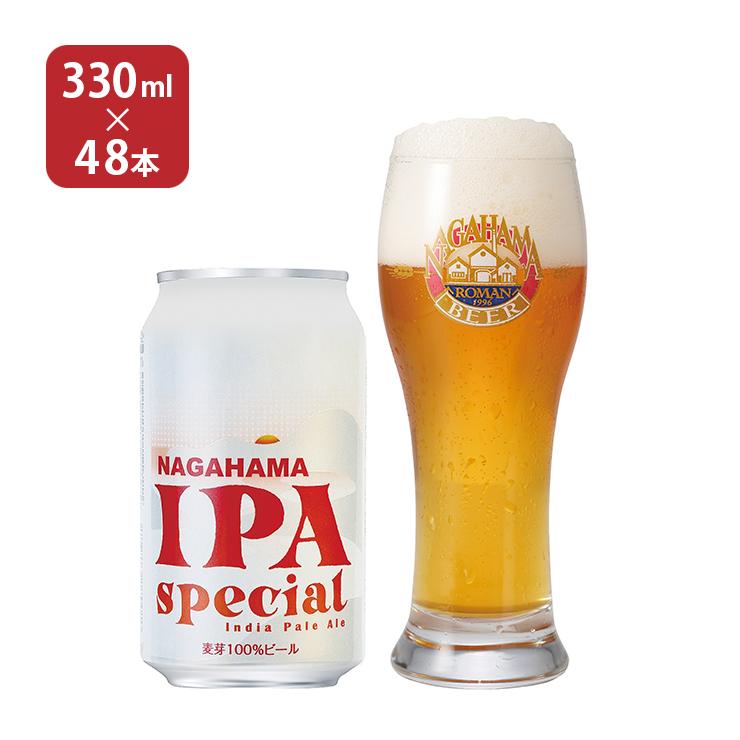 クラフトビール 長浜 IPA スペシャル 缶 350ml 48本 長浜浪漫ビール 都