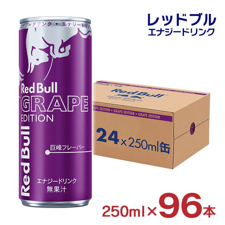 レッドブル（RedBull） エナジードリンク グレープ エディション 250ml