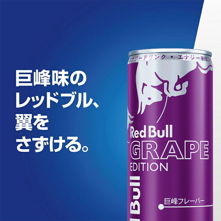 【計70本】レッドブル まとめ売り（青58本・紫12本）エナジードリンク レッドブル（RedBull） エナジードリンク グレープ エディション 250ml