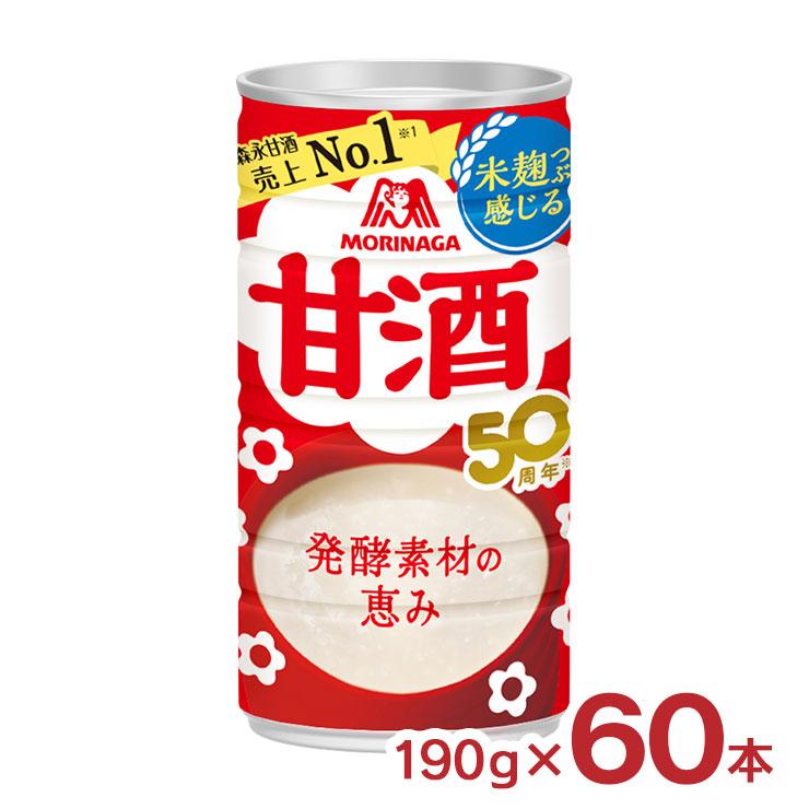 森永製菓 甘酒 森永 あまざけ 190g 60本 2ケース 酒粕 米麹 缶 定番