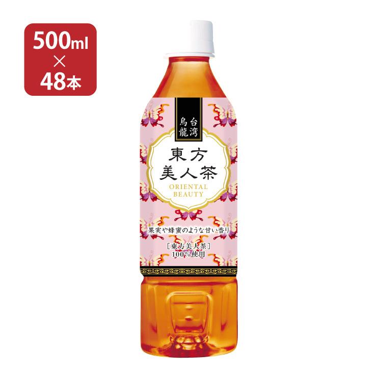 【台湾直仕入れ品｜最高級品 東方美人茶｜台湾産 高級烏龍茶】 台湾烏龍 東方美人茶 (500ml 48本) 2ケース 盛田 送料無料 取り寄せ品