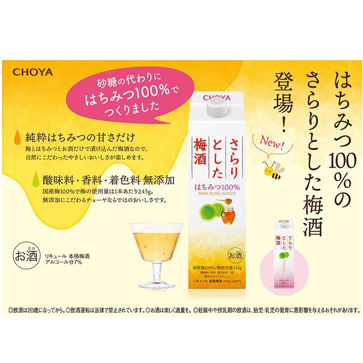チョーヤ梅酒 梅酒 チョーヤ さらりとした梅酒 はちみつ100% 1L チョーヤ梅酒 梅酒 チョーヤ さらりとした梅酒 はちみつ100% 1L
