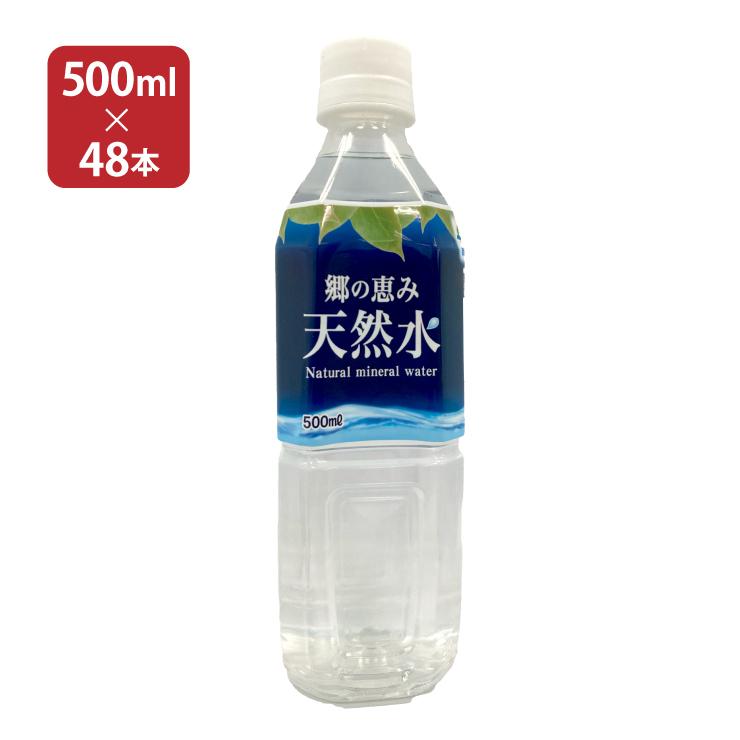 水 ミネラルウォーター 静岡 ミツウロコフーズ 郷の恵み天然水 軟水 500ml 48本 2ケース ペットボトル 天然水 国産 ミツウロコ 送料無料｜tokyo-syusui