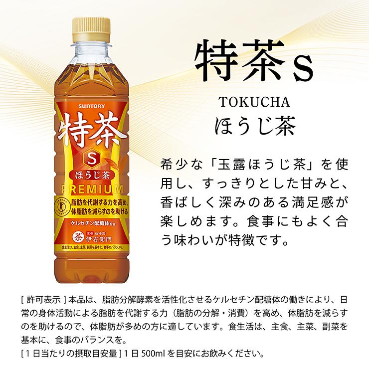 特茶 【8本お試し】 ほうじ茶 500ml 40本 +お試し8本 2ケース