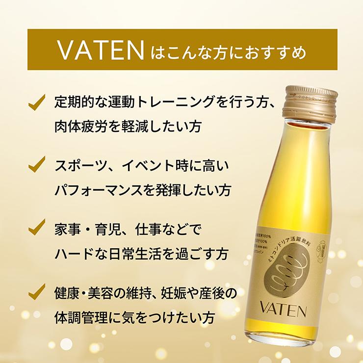 エナジー ドリンク 福光屋 VATEN バテン 100ml  10本 栄養ドリンク 無添加 ノンカフェイン 米麹 天然成分100％ ミトコンドリア 送料無料｜tokyo-syusui｜02