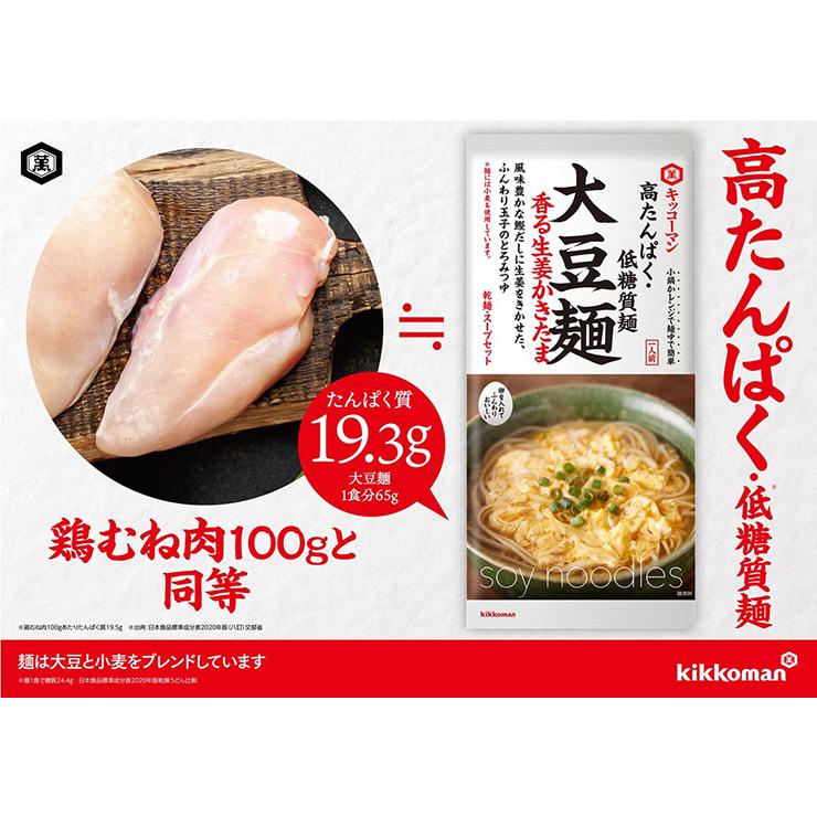 キッコーマン 大豆麺 香る生姜かきたま 120g 20個 高たんぱく 低糖質 キッコーマン食品 送料無料｜tokyo-syusui｜04