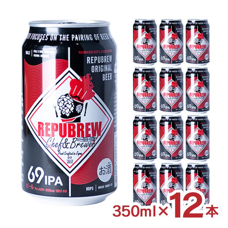 REPUBREW（リパブリュー） ビール クラフトビール 静岡 RePuBrew 69
