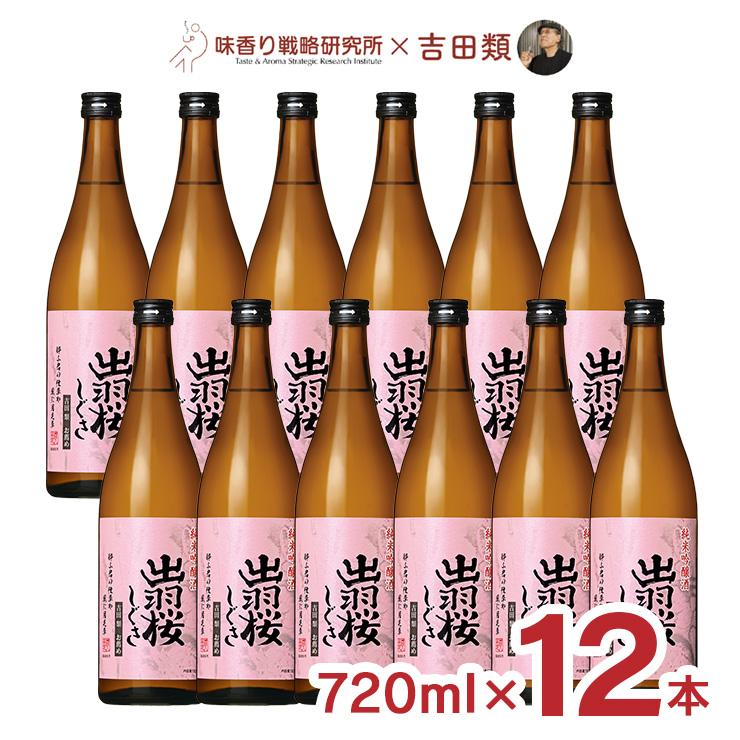 三菱食品 日本酒 出羽桜酒造 吉田類お薦め 純米吟醸酒 出羽桜 しぐさ