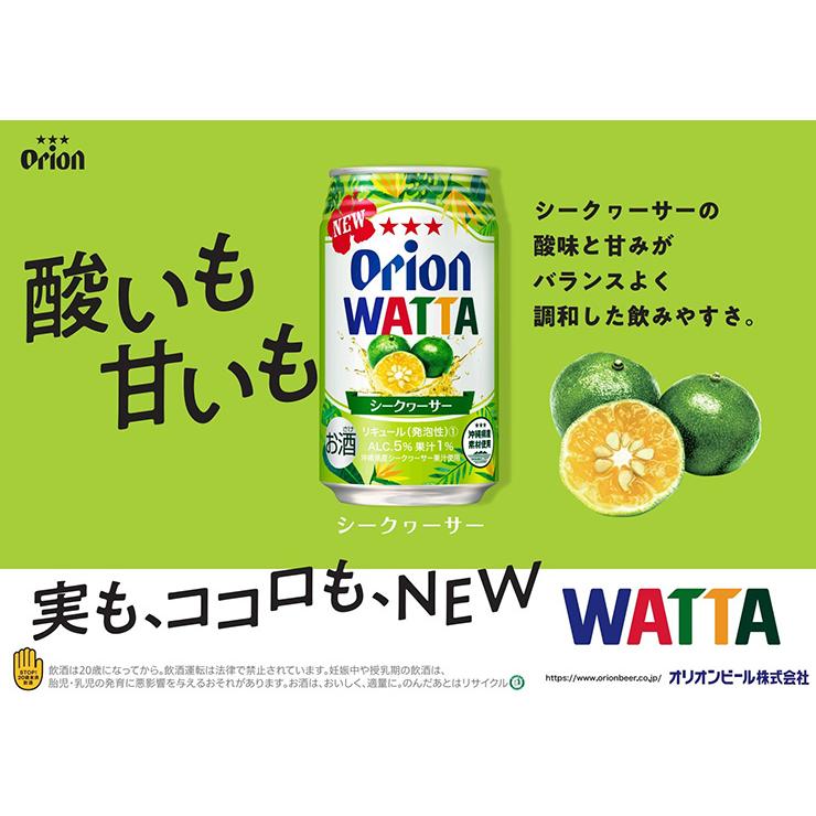 WATTA チューハイ カクテル ワッタ シークヮーサー 沖縄 350ml 48本 