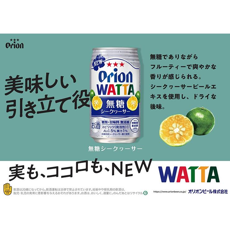 WATTA チューハイ カクテル シークヮーサー ワッタ 無糖シークヮーサー 