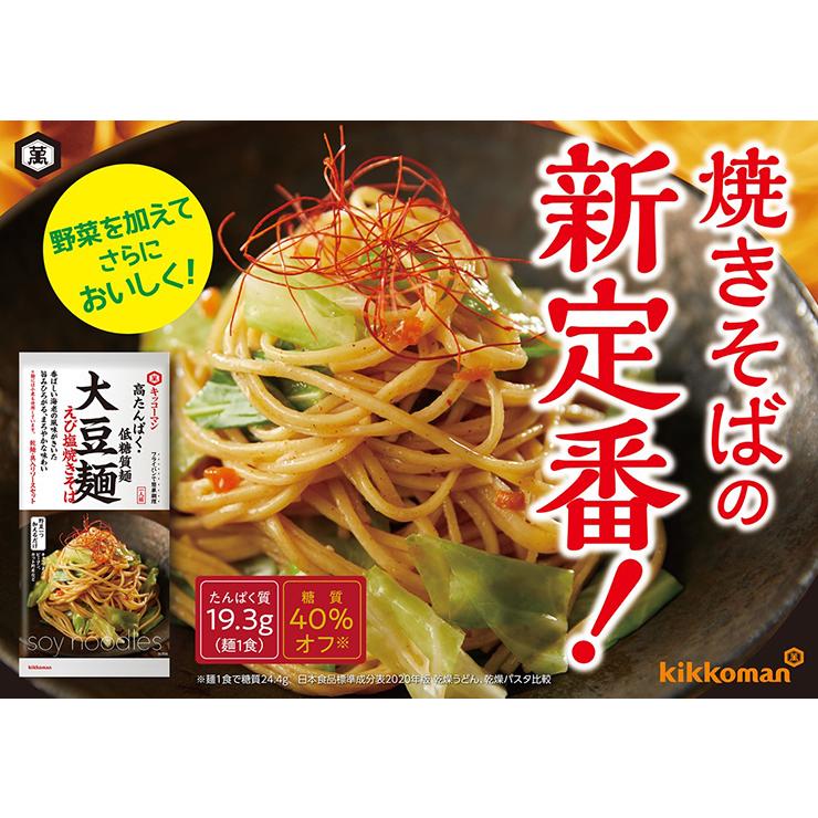 キッコーマン 大豆麺 えび塩焼きそば 102g 20個 高たんぱく 低糖質 キッコーマン食品 送料無料｜tokyo-syusui｜04