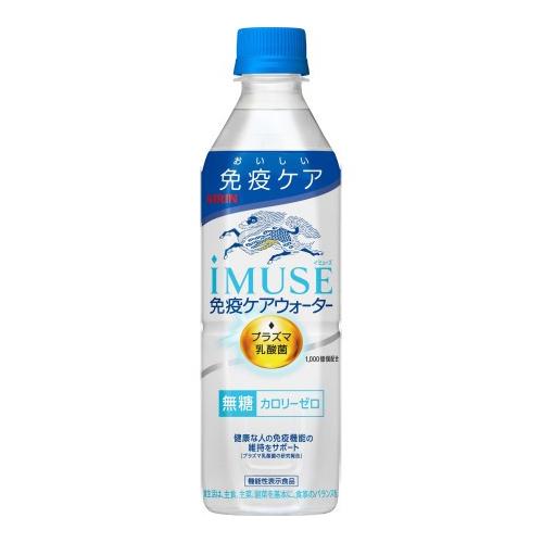 キリン iMUSE イミューズ 免疫ケアウォーター 500ml 48本(2ケース