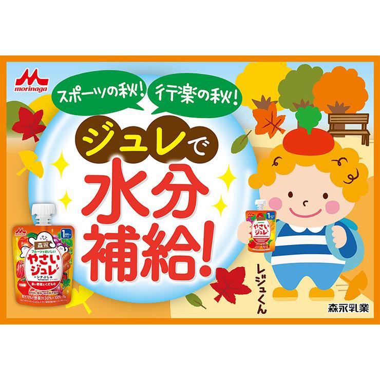 ジュレ 森永 野菜ジュレ 1食分の! やさいジュレ たっぷり緑黄色野菜とくだもの 70g 36個 おやつ パウチ 野菜 こども 送料無料 取り寄せ品｜tokyo-syusui｜10