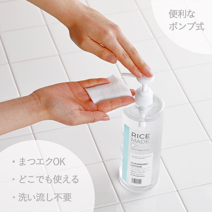 菊正宗 化粧品 クレンジング スキンケア RiceMade＋ クレンジング