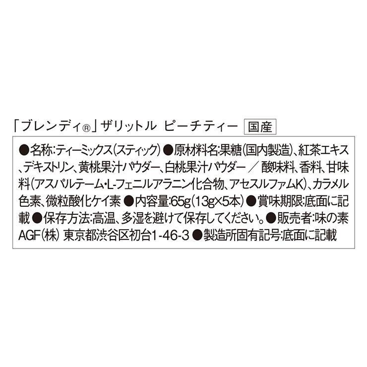 ピーチティー パウダー ブレンディ (R) ザリットル ピーチティー （13g 5本） 6箱 味の素AGF 送料無料｜tokyo-syusui｜06