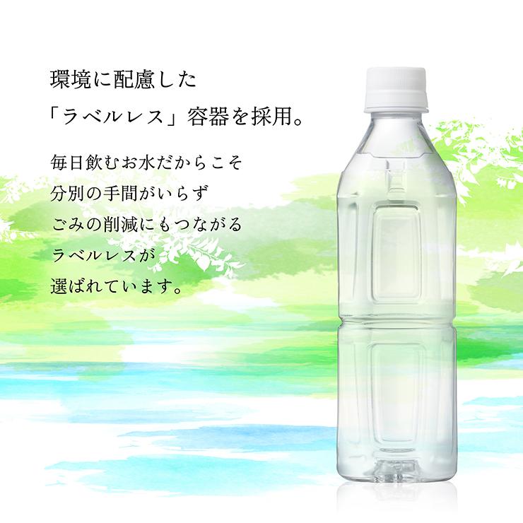 水 ミネラルウォーター おいしい天然水 ラベルレス 500ml 48本 24本入 2ケース 軟水 天然水 静岡 清水 ペットボトル エコ 送料無料｜tokyo-syusui｜05