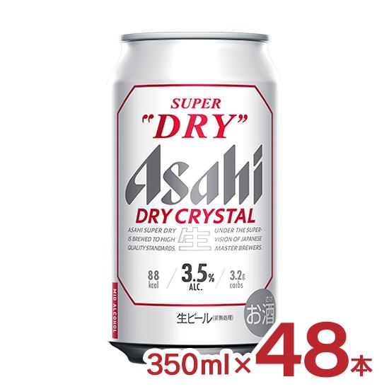 スーパードライ ビール アサヒ ドライクリスタル 350ml 48本 2 スーパードライ ビール アサヒ ドライクリスタル 350ml 48本 2