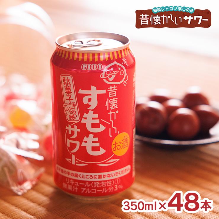 合同酒精 チューハイ サワー 昔懐かしいシリーズ 昔懐かしいすもも