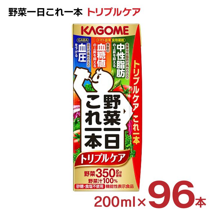 野菜一日これ一本 カゴメ 野菜ジュース トリプルケアリーフパック 健康