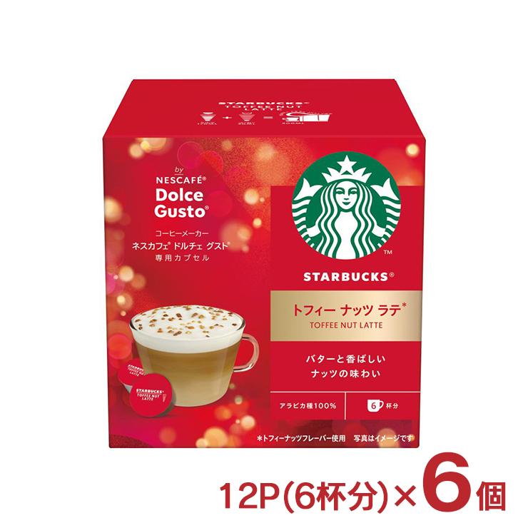 ネスカフェ スタバ トフィーナッツラテ ドルチェグスト カプセル ネスカフェ スタバ トフィーナッツラテ ドルチェグスト カプセル