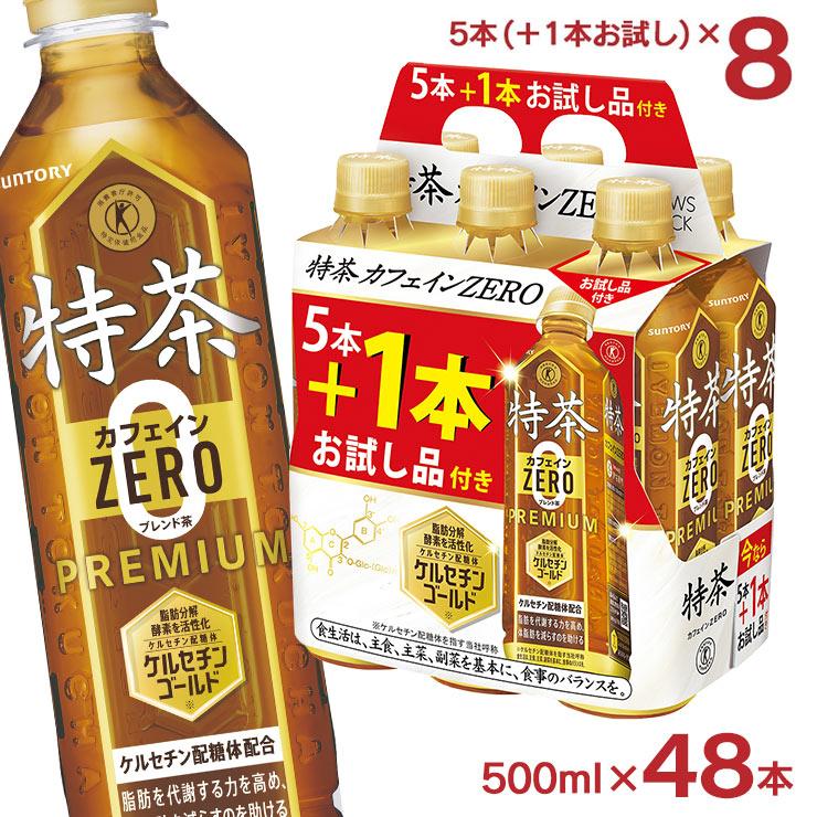 特茶 【8本お試し】 カフェインZERO 500ml 40本 +お試し8本 2ケース 48