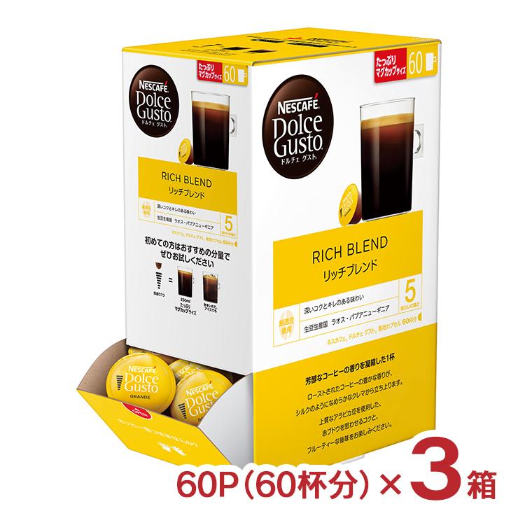 ネスカフェ コーヒー ドルチェグスト 専用カプセル リッチブレンド 60P
