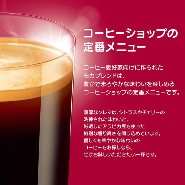 ネスカフェ コーヒー ドルチェグスト 専用カプセル モカブレンド ネスカフェ コーヒー ドルチェグスト 専用カプセル モカブレンド