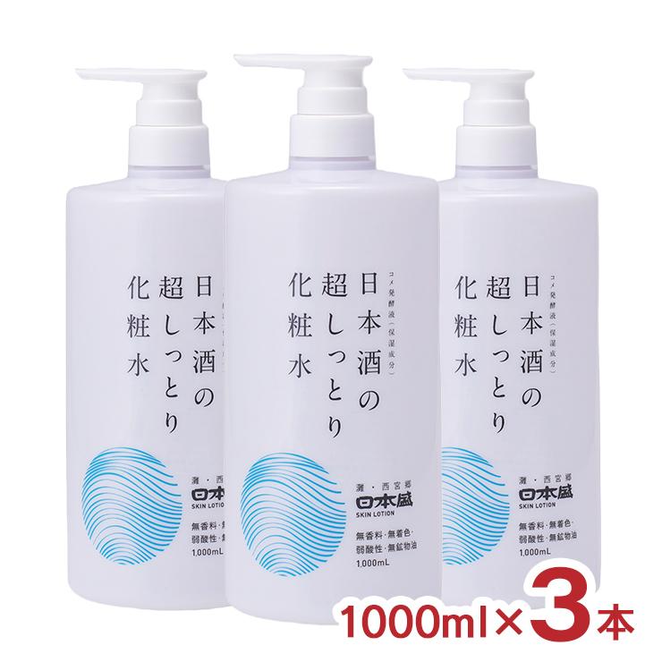 日本盛 化粧品 化粧水 スキンケア 日本酒の超しっとり化粧水 1000ml 3