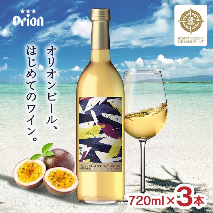 オリオンビール（Orion Breweries） ワイン 沖縄 サザンクロス