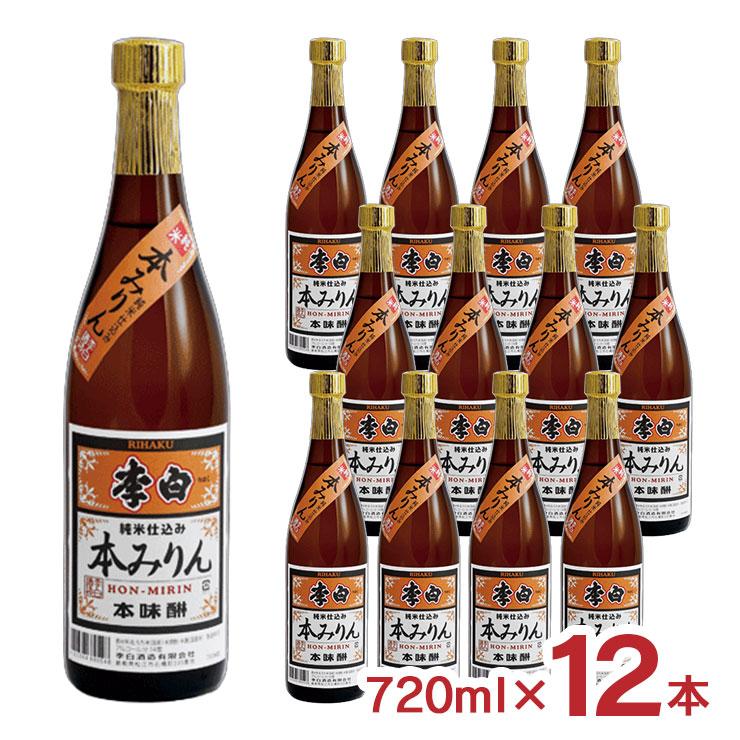 李白 純米本みりん 720ml 12本 李白酒造 本味醂 純米仕込み 送料無料（Yahoo!・東京酒粋(トウキョウシュスイ)）