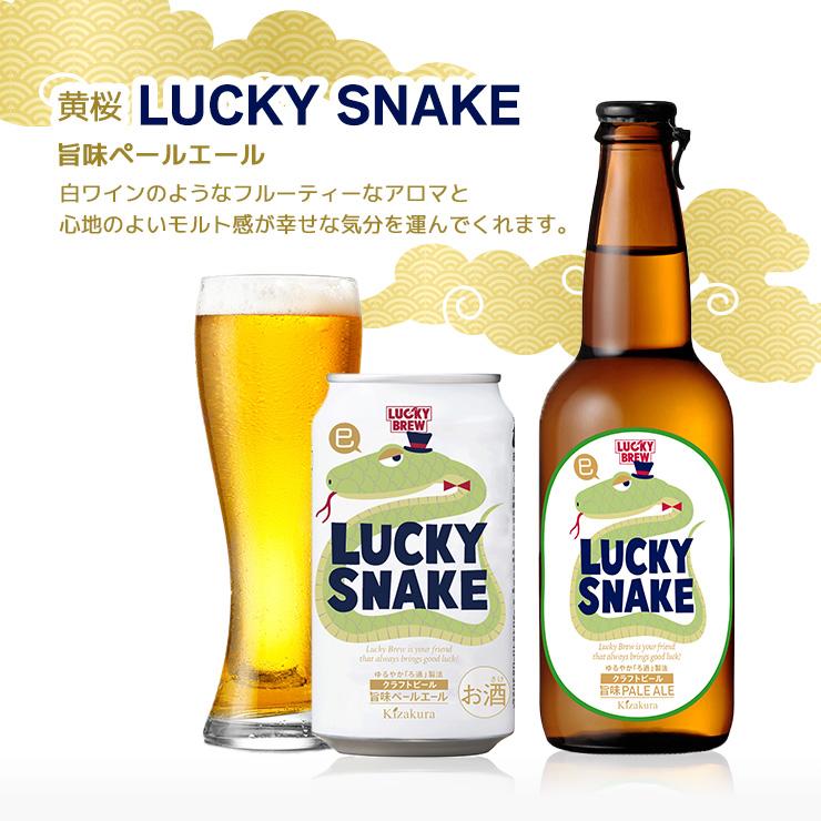 黄桜 クラフトビール ビール LUCKY SNAKE 瓶 330ml 12本 1ケース 黄桜 クラフトビール ビール LUCKY SNAKE 瓶 330ml 12本 1ケース