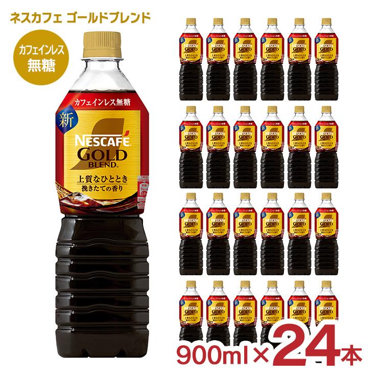 ネスカフェ ゴールドブレンド 上質なひととき ボトルコーヒー ネスカフェ ゴールドブレンド 上質なひととき ボトルコーヒー