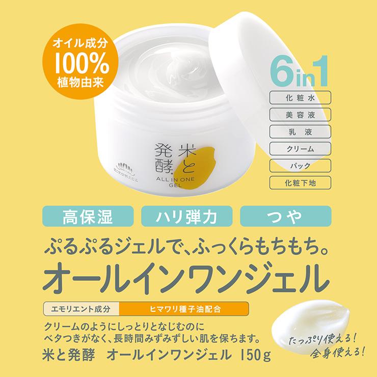 菊正宗 オールインワンジェル スキンケア 米と発酵 オールインワン
