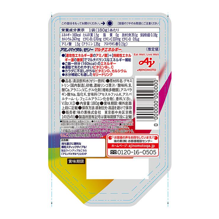 アミノバイタル ゼリー飲料 マルチエネルギー ゼリードリンク 180g 48