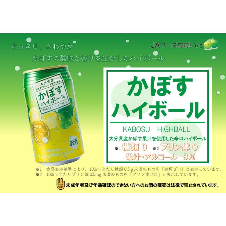 柑橘 ハイボール かぼすハイボール 8％ 340ml 48本 缶 JAフーズおおいた 送料無料 取り寄せ品｜tokyo-syusui｜02