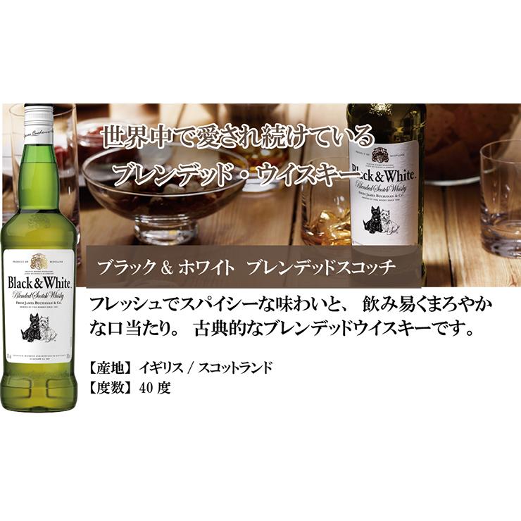 ウイスキー スコッチ ブラック＆ホワイト 700ml 6本 ブレンデッド