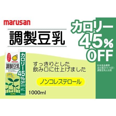 豆乳 マルサン 調製豆乳カロリー45％オフ 1000ml 24本 マルサンアイ 送料無料｜tokyo-syusui｜04