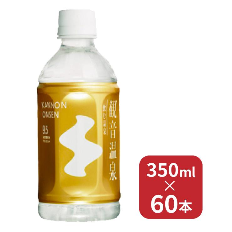 温泉水 水観音温泉 飲む温泉 350ml 60本 ( 30本 2ケース ) ペットボトル 天然水 ミネラルウォーター 送料無料 滝野川自動車 ...