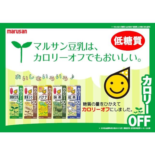 豆乳 マルサン 調製豆乳カロリー45％オフ 200ml 48本 マルサンアイ 低糖質 送料無料｜tokyo-syusui｜05