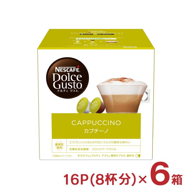 ネスカフェ ドルチェグスト カプセル カプチーノ 16P(8杯分) 6 ネスカフェ ドルチェグスト カプセル カプチーノ 16P(8杯分) 6
