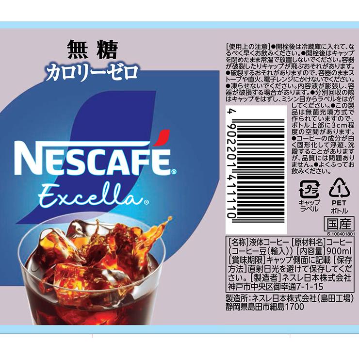 コーヒー ネスカフェ エクセラ ボトルコーヒー 無糖 カロリーゼロ 900ml 24本 アイスコーヒー ペットボトル 送料無料｜tokyo-syusui｜05