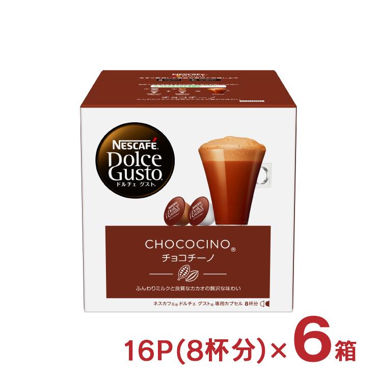 ドルチェグスト カプセル コーヒー チョコチーノ 16P（8杯分） 6箱