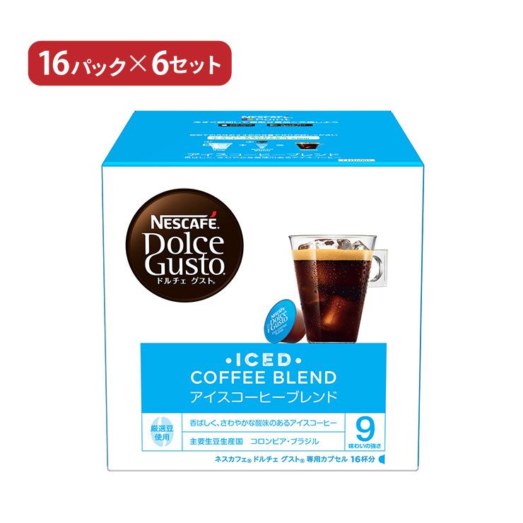 スターバックス コーヒー ドルチェグスト カプセル アイスコーヒーブレンド 16P 6箱 ネスカフェ 送料無料 取り寄せ品 : 東京酒粋(トウキョウシュスイ) - 通販 - Yahoo!ショッピング スターバックス コーヒー ドルチェグスト カプセル アイスコーヒーブレンド 16P 6箱 ネスカフェ 送料無料 取り寄せ品 : 東京酒粋(トウキョウシュスイ) - 通販 - Yahoo!ショッピング