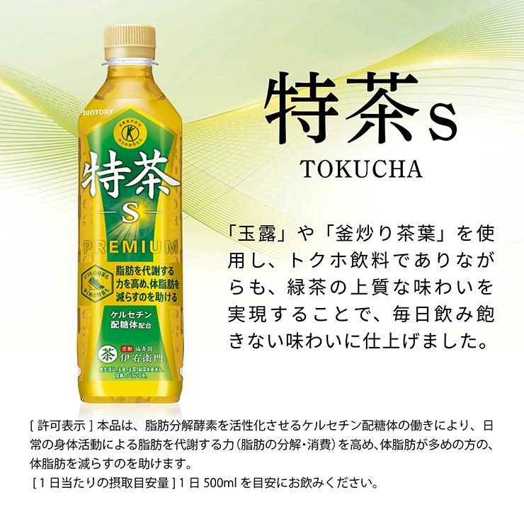 特茶 サントリー 伊右衛門 緑茶 500ml 48本 2ケース 特茶s 特定 特茶 サントリー 伊右衛門 緑茶 500ml 48本 2ケース 特茶s 特定