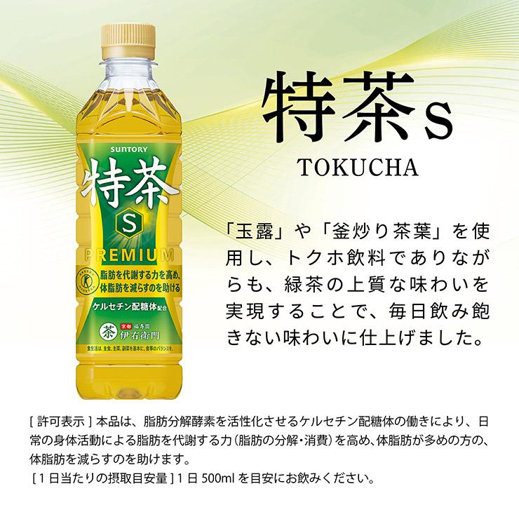 サントリー 特茶 S プレミアム48本 500ml まとめ売り サントリー 伊右衛門 特茶 500ml×48本 PET (お茶飲料) 価格比較 - 価格.com