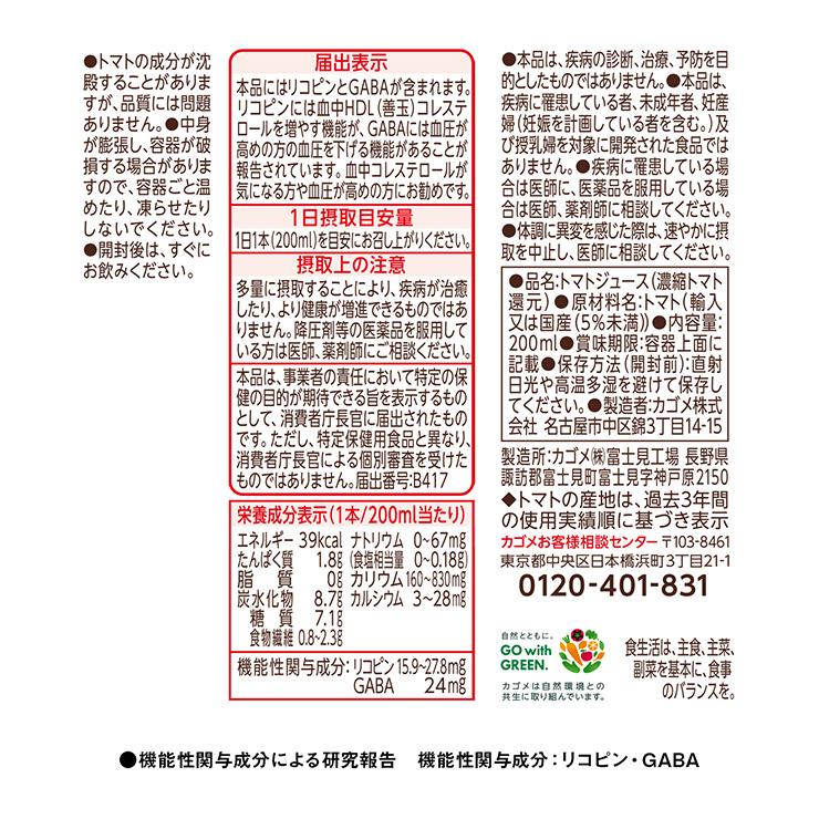 カゴメ トマトジュース 食塩無添加 200ml 48本 紙パック 機能性表示食品 トマト 100% ジュース リコピン GABA 血中コレステロール 血圧 送料無料 | カゴメ トマトジュース | 02