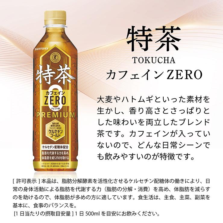 特茶 サントリー 伊右衛門 カフェインゼロ 500ml 48本 2ケース 特茶 サントリー 伊右衛門 カフェインゼロ 500ml 48本 2ケース