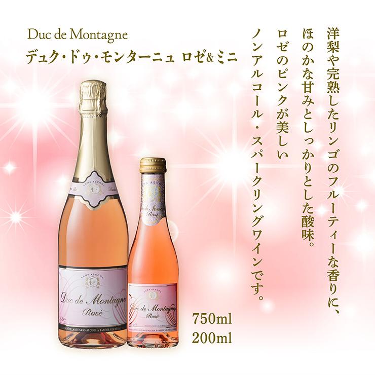 ノンアルコール　スパークリングワインDuc de Montmartre Rosé ノンアルコール スパークリングワイン 本格 デュク・ドゥ